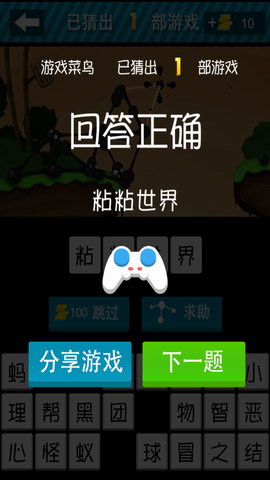 疯狂猜游戏