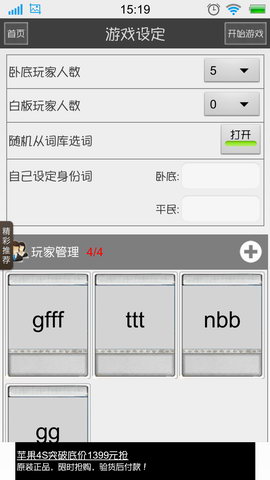 谁是卧底