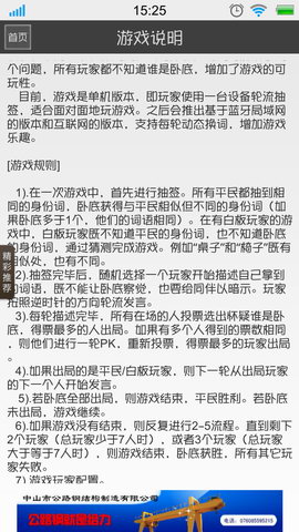 谁是卧底