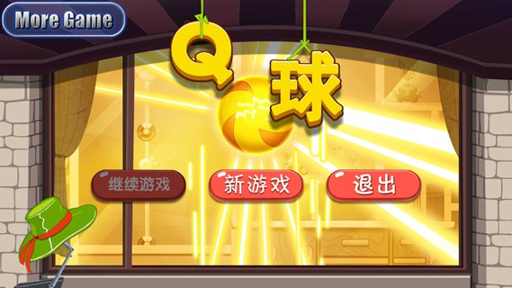 Q球