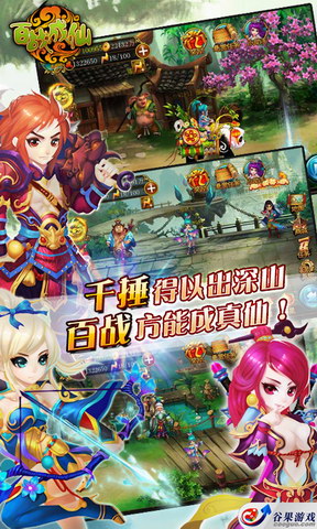 百战成仙