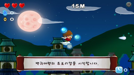 百鬼夜行