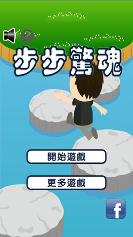 步步惊心