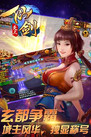 仙剑灭天