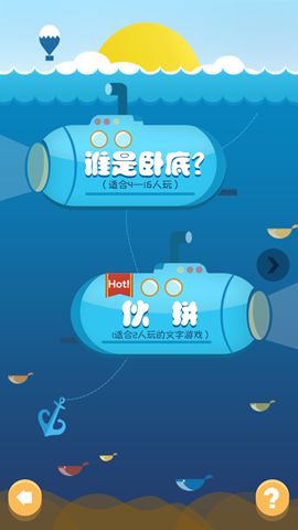 聚会游戏谁是卧底