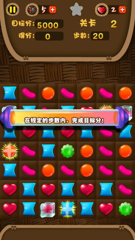 糖果连线2