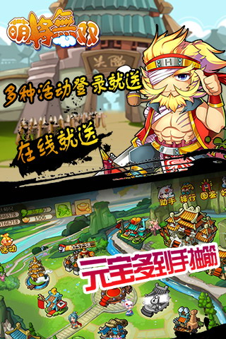 萌将无双