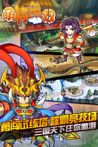 萌将无双