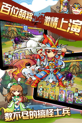 萌将无双
