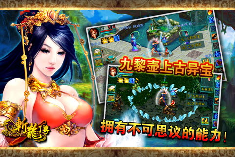 斩龙传