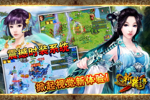 斩龙传