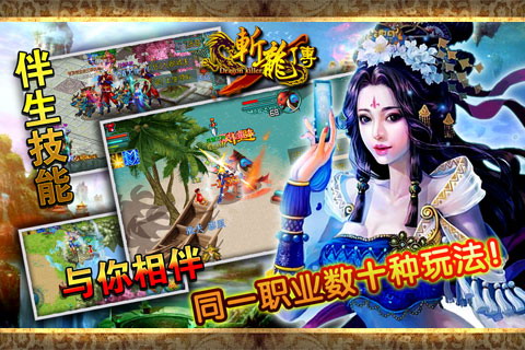 斩龙传