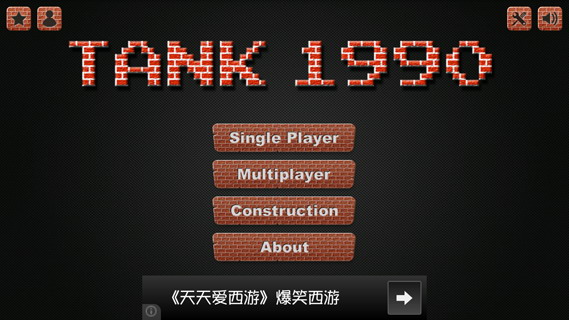 坦克1990HD：Tank 1990 - Battle City HD