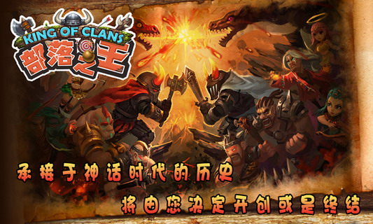 部落之王
