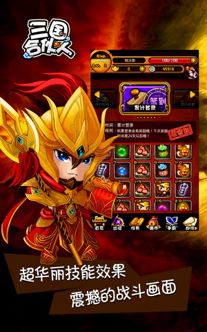 三国合伙人