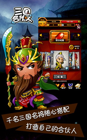 三国合伙人