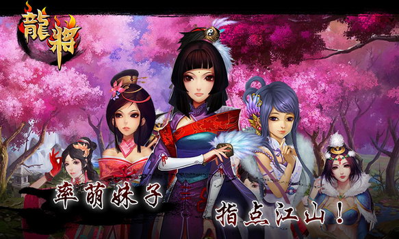 龙将