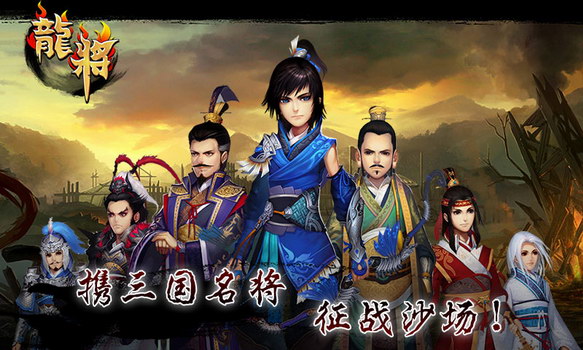 龙将
