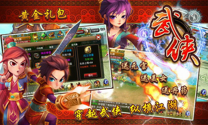 武侠OL