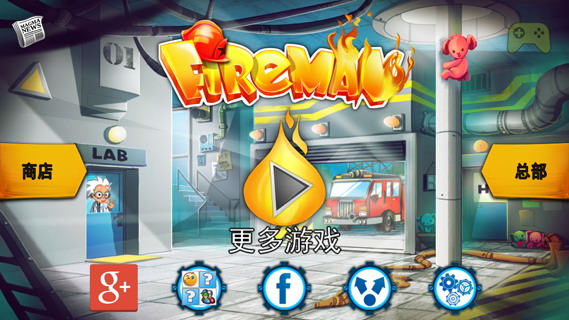 消防员：Fireman