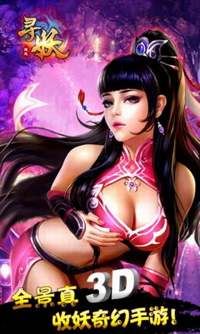 寻妖（四大名姬贺岁版）
