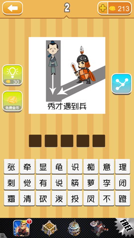 疯狂歇后语