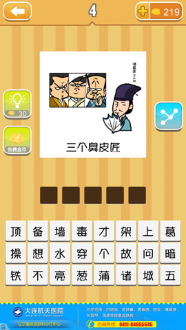 疯狂歇后语