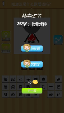 疯狂歇后语