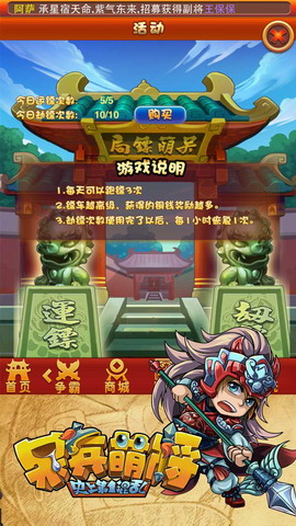 呆兵萌将