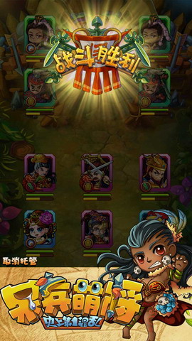 呆兵萌将