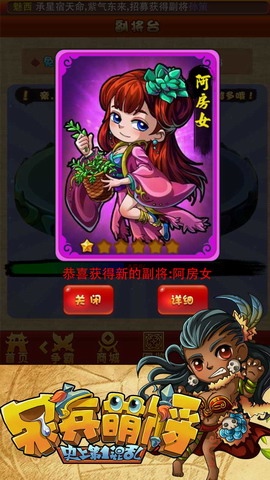 呆兵萌将