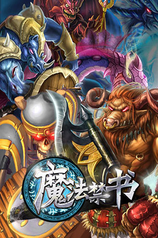 魔法禁书