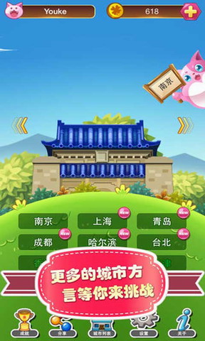 天天萌方言