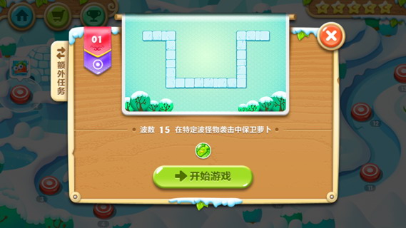 保卫萝卜2：极地冒险