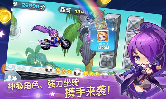 天天酷跑