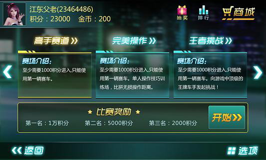3D终极狂飙-王者之战