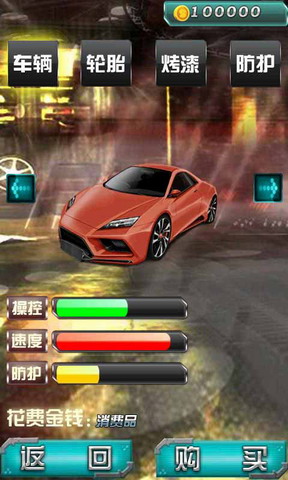 狂野飙车