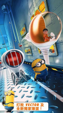 卑鄙的我：Despicable Me: Minion Rush