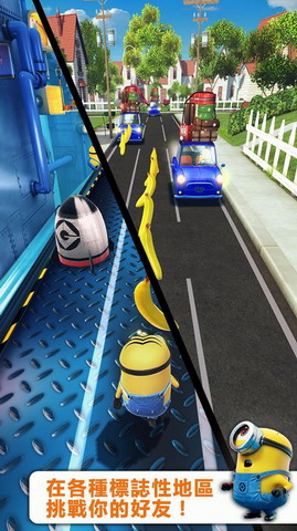 卑鄙的我：Despicable Me: Minion Rush