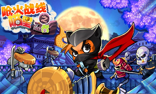 喵星忍者:Nyanko Ninja