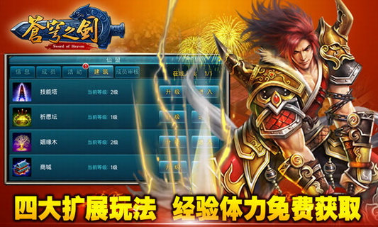 苍穹之剑
