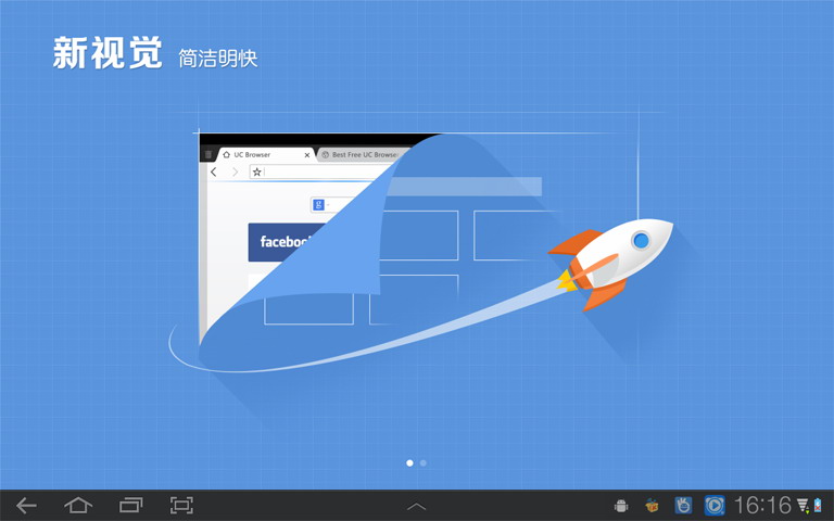 UC浏览器HD版