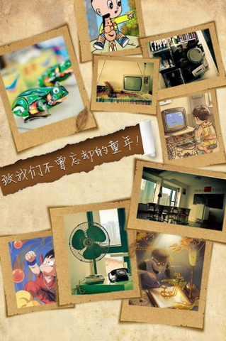我是80后游戏