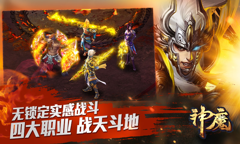 神魔OL