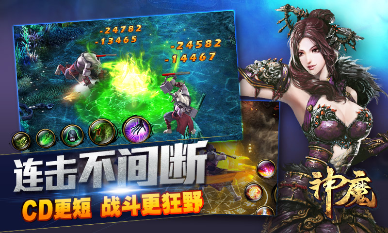 神魔OL