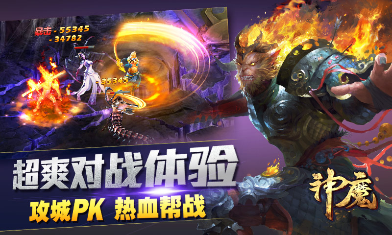 神魔OL
