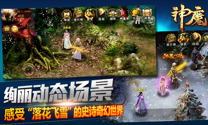 神魔OL