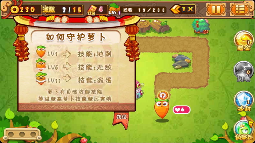 新保护萝卜马年大战