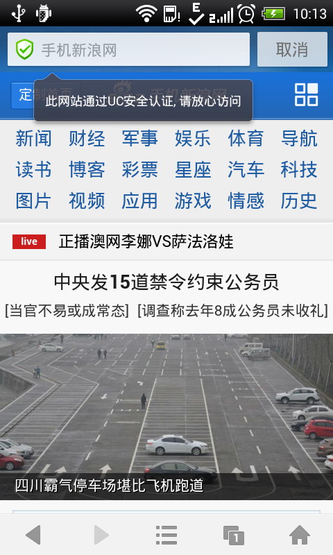 UC浏览器中大屏幕专版