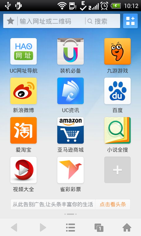 UC浏览器中大屏幕专版